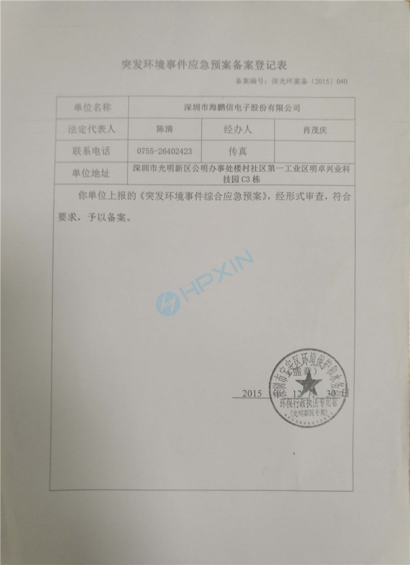 突發環境事件應急預案_副本.jpg